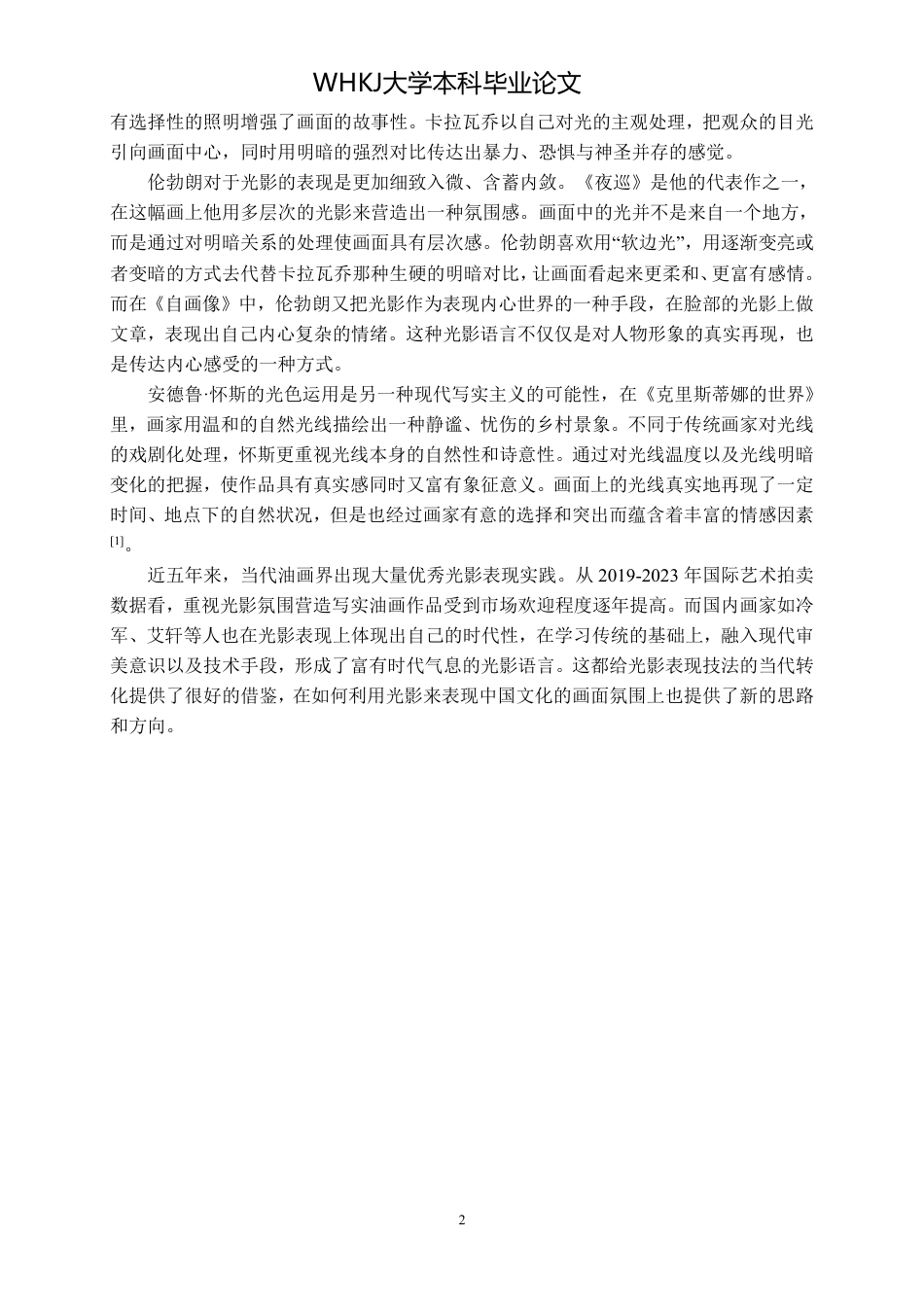 26年WP绘画 油画《瞬影》创作中光影对画面氛围的构建1.22-AI0.0-约9396字符-全日制.pdf_第5页