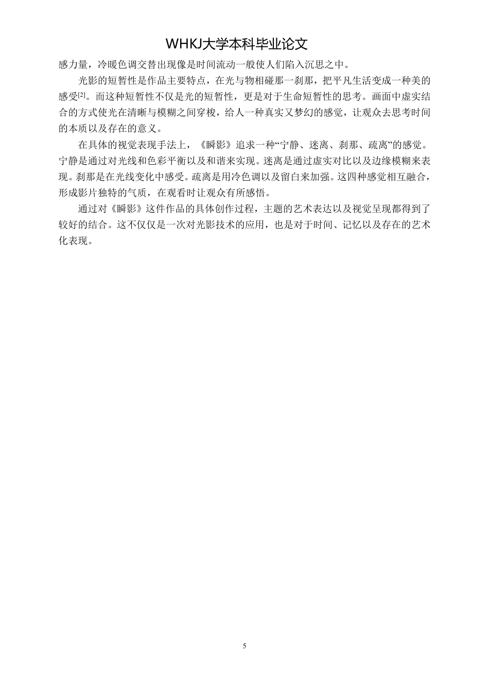 26年WP绘画 油画《瞬影》创作中光影对画面氛围的构建1.22-AI0.0-约9396字符-全日制.pdf_第8页