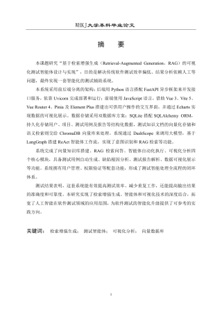 26年WP网络工程 基于RAG的可视化测试智能体设计与实现2.35-AI-约32721字符-全日制.pdf
