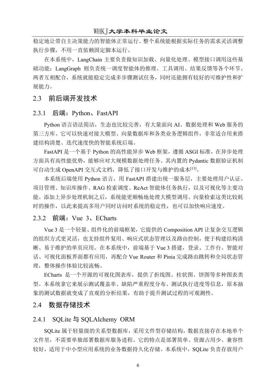 26年WP网络工程 基于RAG的可视化测试智能体设计与实现2.35-AI-约32721字符-全日制.pdf_第10页