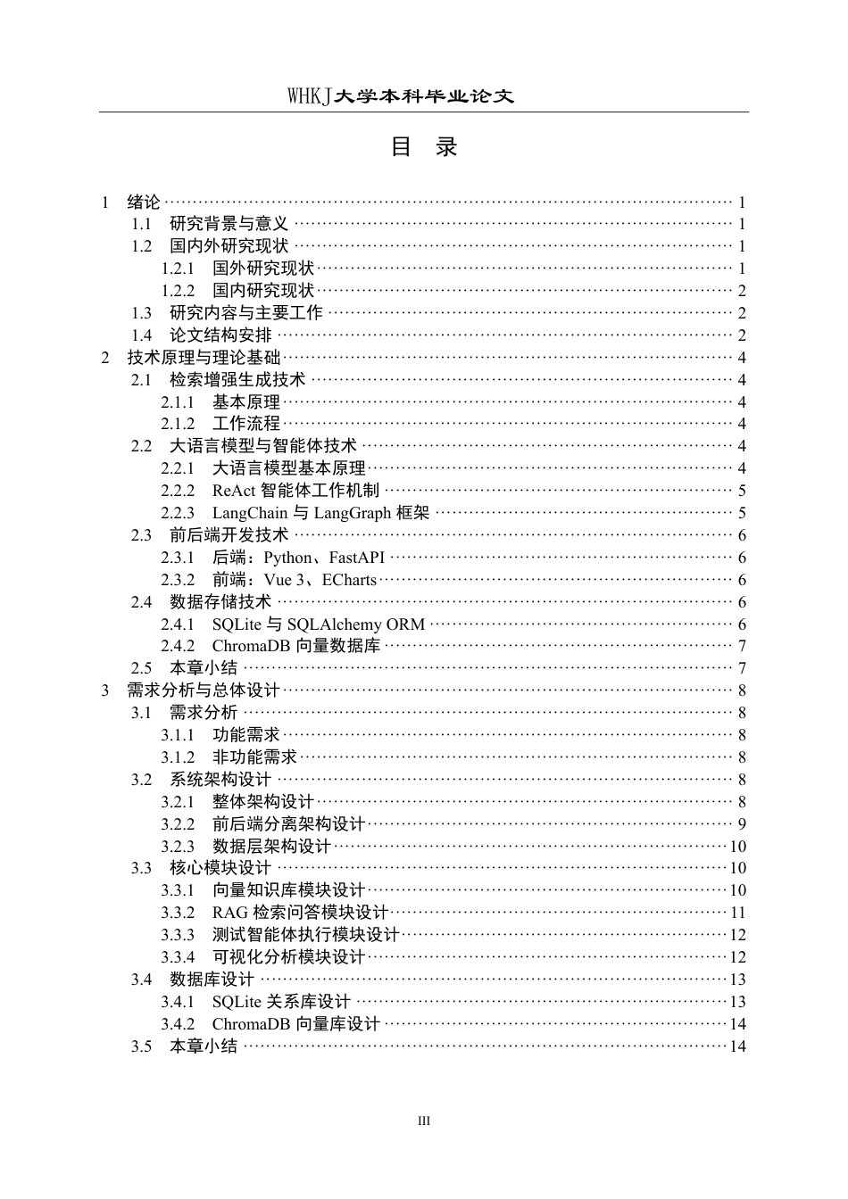 26年WP网络工程 基于RAG的可视化测试智能体设计与实现2.35-AI-约32721字符-全日制.pdf_第3页