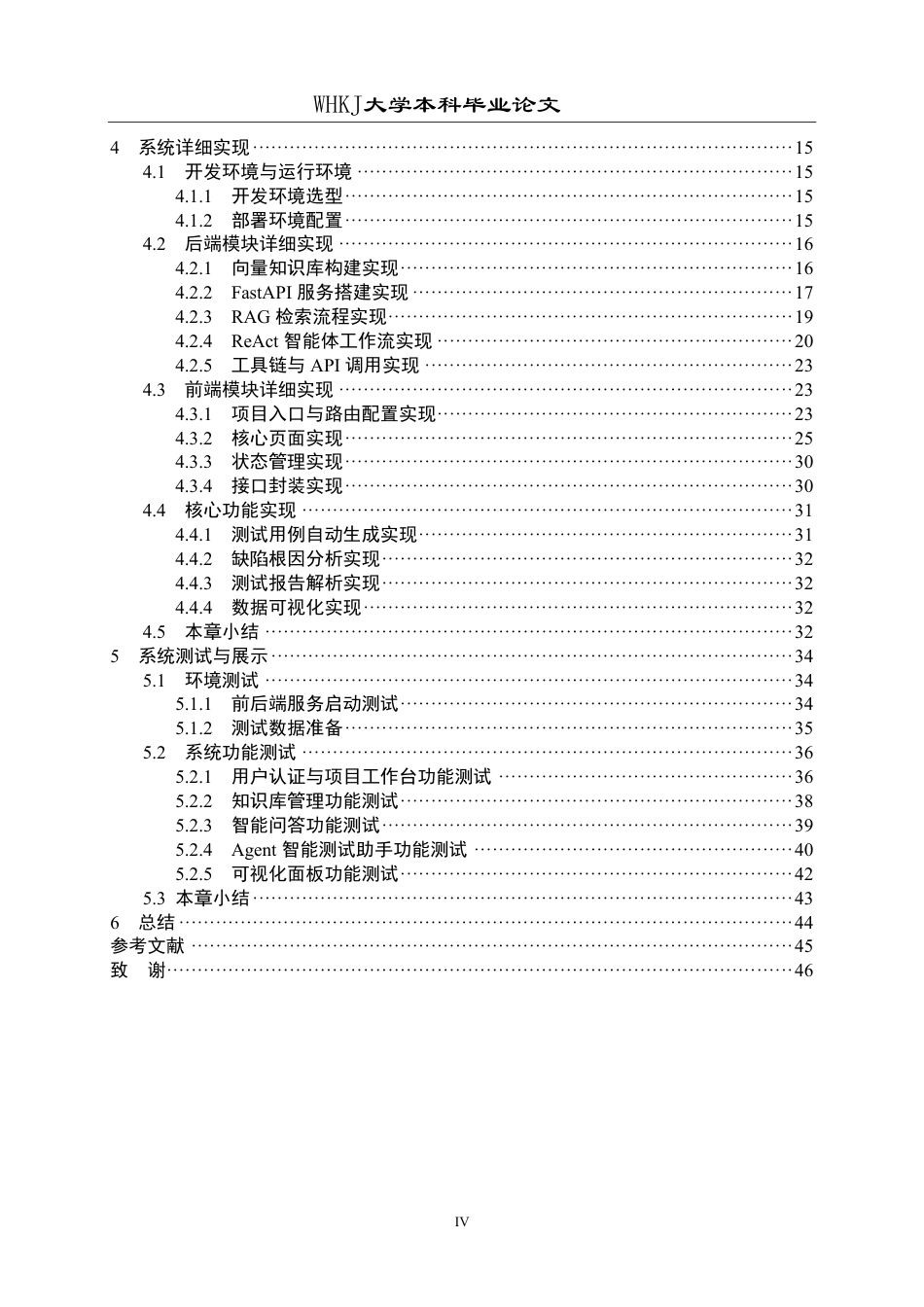 26年WP网络工程 基于RAG的可视化测试智能体设计与实现2.35-AI-约32721字符-全日制.pdf_第4页