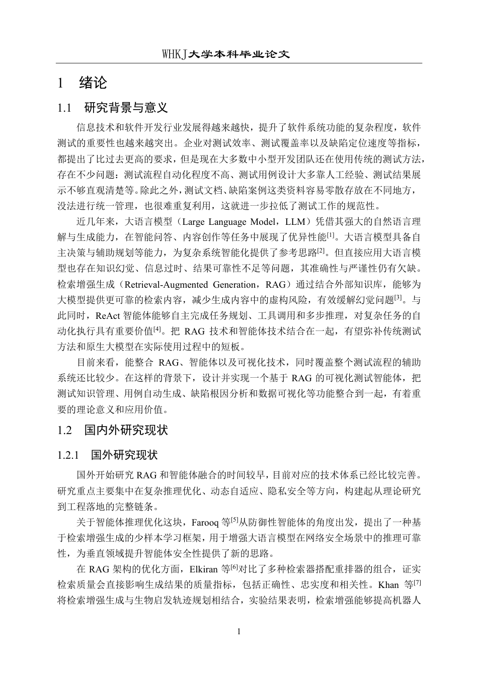 26年WP网络工程 基于RAG的可视化测试智能体设计与实现2.35-AI-约32721字符-全日制.pdf_第5页