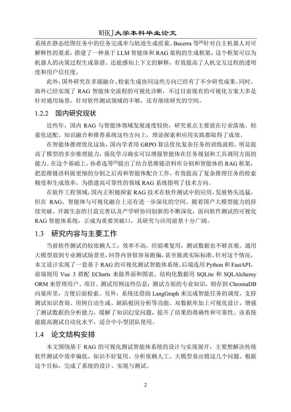 26年WP网络工程 基于RAG的可视化测试智能体设计与实现2.35-AI-约32721字符-全日制.pdf_第6页