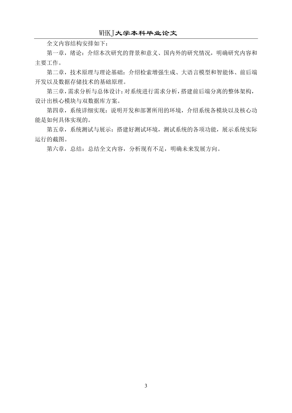 26年WP网络工程 基于RAG的可视化测试智能体设计与实现2.35-AI-约32721字符-全日制.pdf_第7页