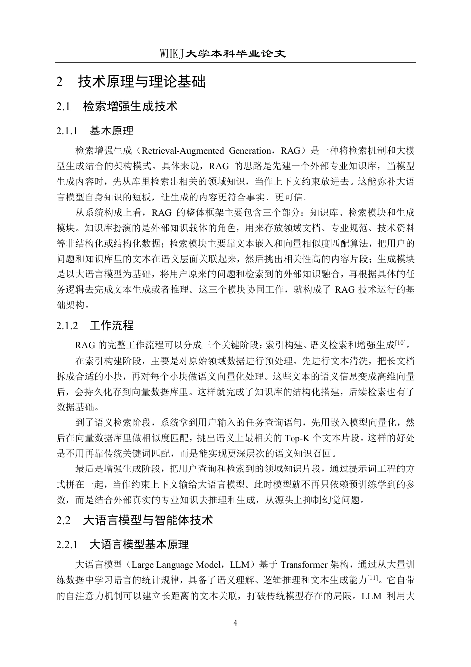 26年WP网络工程 基于RAG的可视化测试智能体设计与实现2.35-AI-约32721字符-全日制.pdf_第8页