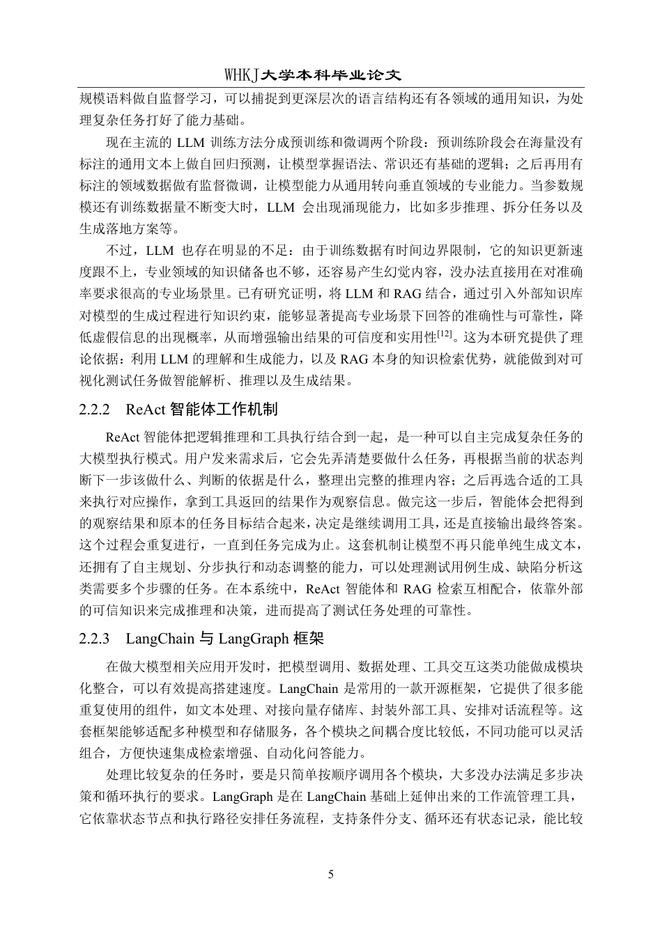 26年WP网络工程 基于RAG的可视化测试智能体设计与实现2.35-AI-约32721字符-全日制.pdf_第9页