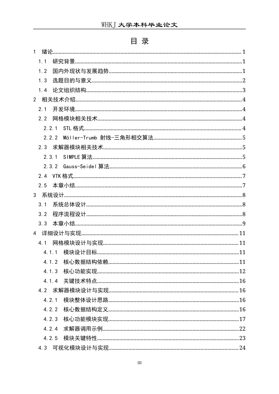 26年WP计算机科学与技术 基于C的特定流体模拟软件设计与实现6.0-AI38.43全日(22087字).docx_第4页