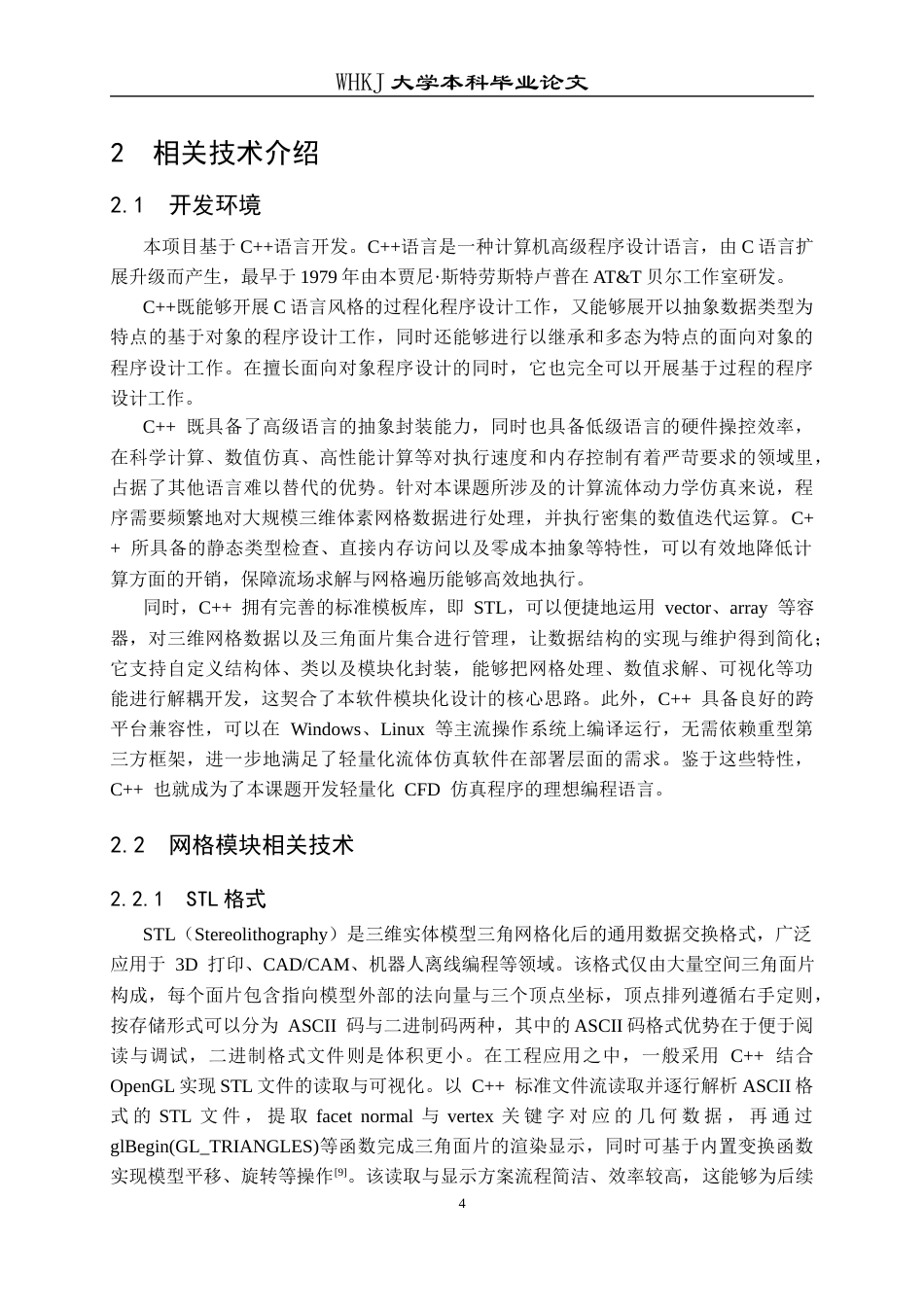 26年WP计算机科学与技术 基于C的特定流体模拟软件设计与实现6.0-AI38.43全日(22087字).docx_第9页