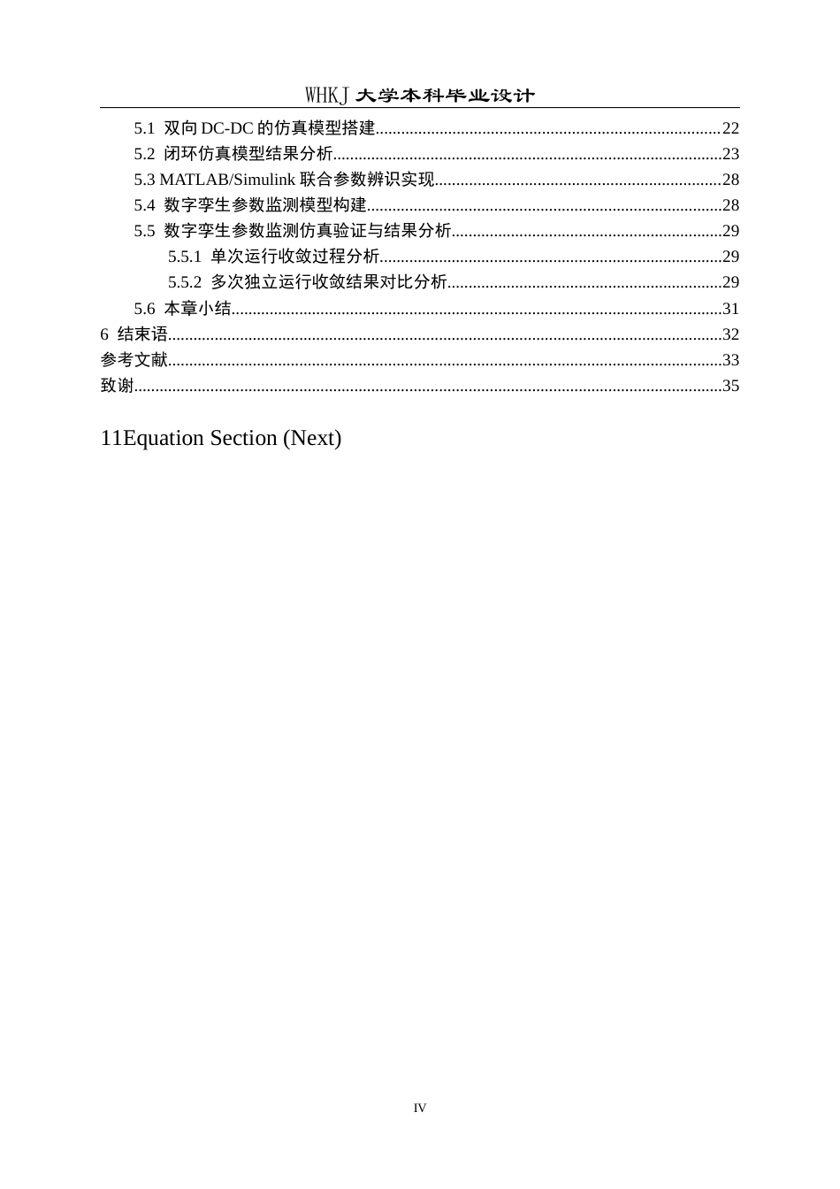 26年WP电子信息工程 基于数字孪生的双向DC-DC变换器关键参数监测14.61-AI18.58全日(20358字).docx_第4页