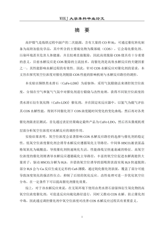 26年WP化学工程与工艺 富氧空位类水滑石衍生氧化物制备及其脱硫性能研究7.83-AI19.7全日(16794字).docx