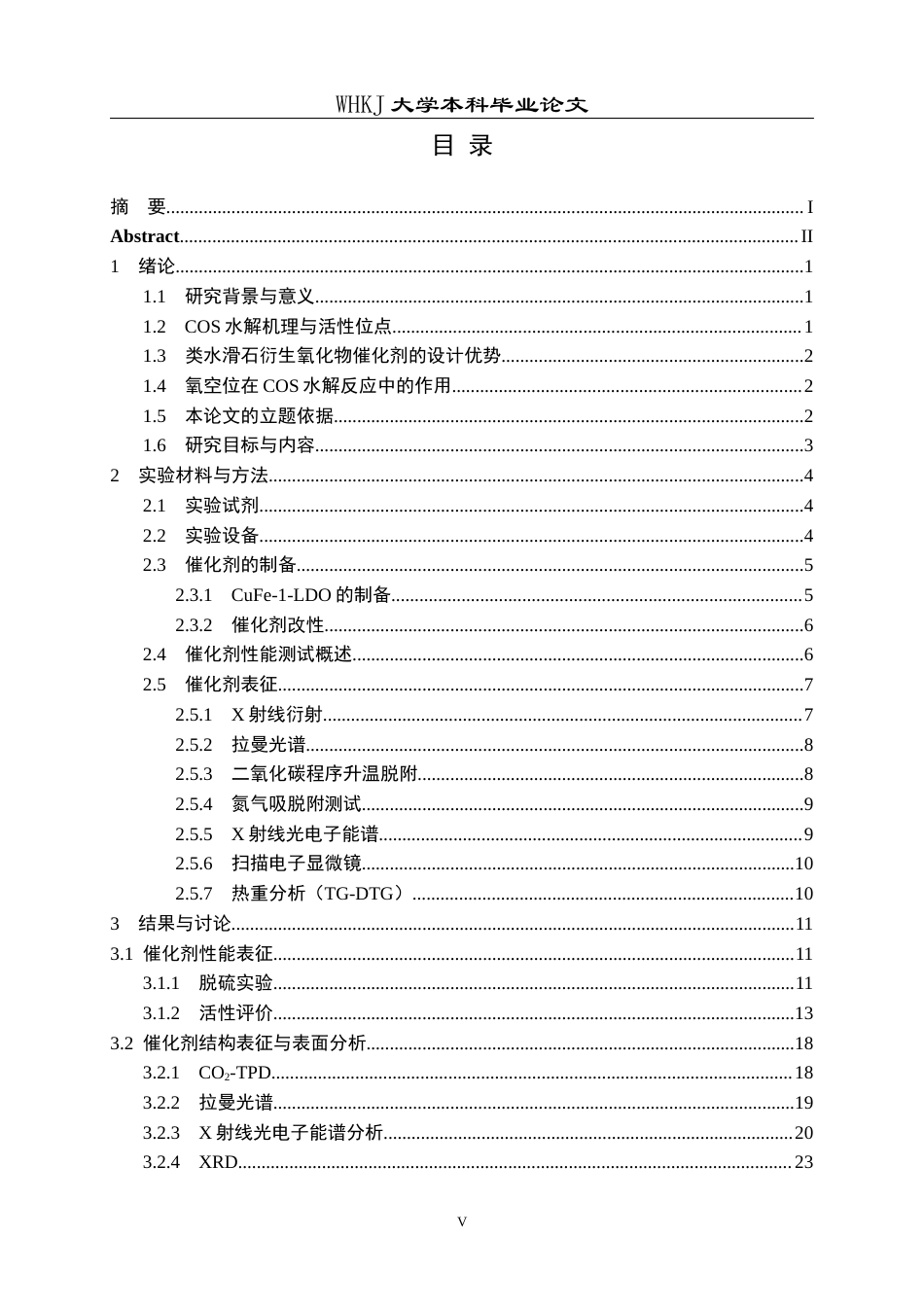 26年WP化学工程与工艺 富氧空位类水滑石衍生氧化物制备及其脱硫性能研究7.83-AI19.7全日(16794字).docx_第5页