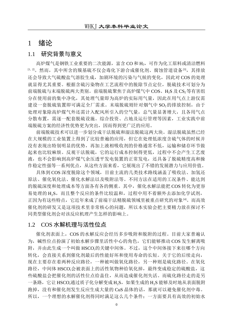 26年WP化学工程与工艺 富氧空位类水滑石衍生氧化物制备及其脱硫性能研究7.83-AI19.7全日(16794字).docx_第7页