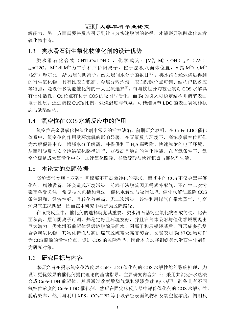 26年WP化学工程与工艺 富氧空位类水滑石衍生氧化物制备及其脱硫性能研究7.83-AI19.7全日(16794字).docx_第8页