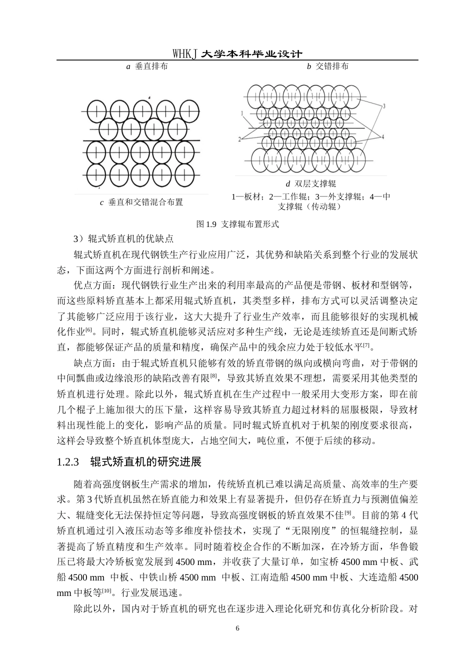 26年WP机械工程 冷轧横切机组17辊矫直机机架及下辊装配设计17.83-AI1.98_1全日(21843字).docx_第10页