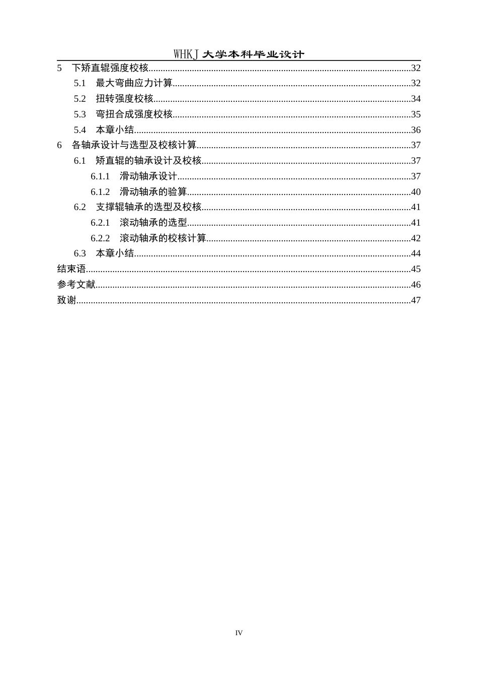 26年WP机械工程 冷轧横切机组17辊矫直机机架及下辊装配设计17.83-AI1.98_1全日(21843字).docx_第4页