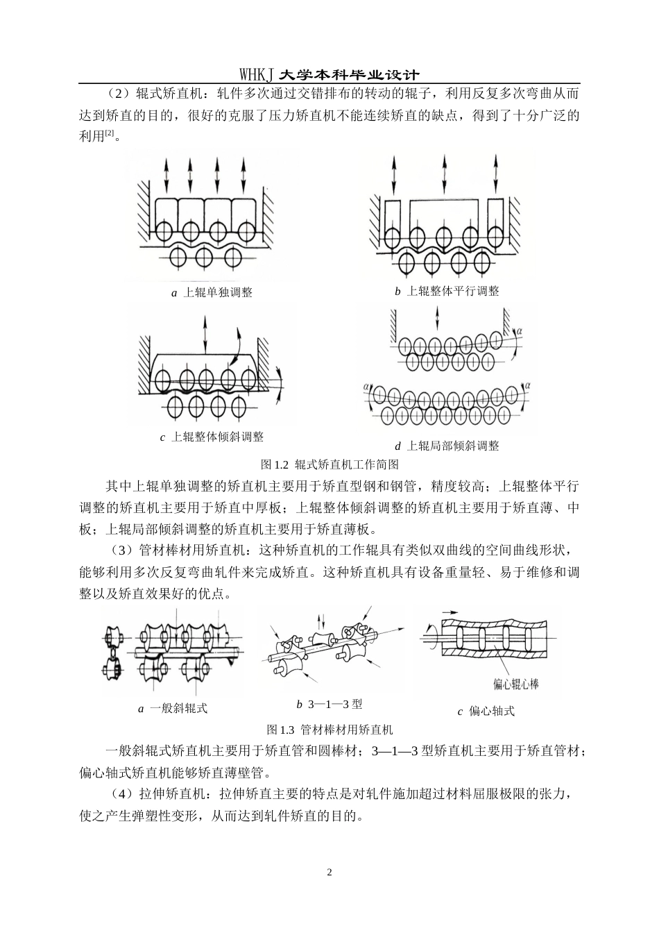 26年WP机械工程 冷轧横切机组17辊矫直机机架及下辊装配设计17.83-AI1.98_1全日(21843字).docx_第6页