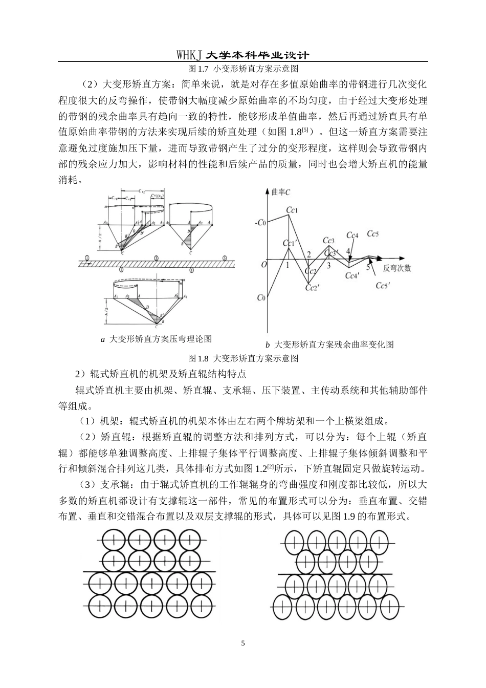26年WP机械工程 冷轧横切机组17辊矫直机机架及下辊装配设计17.83-AI1.98_1全日(21843字).docx_第9页