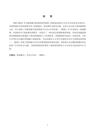 26年WP网络与新媒体 网剧《脱轨》影游融合叙事与艺术公共性表达1.69-AI4.94-约13771字符.pdf