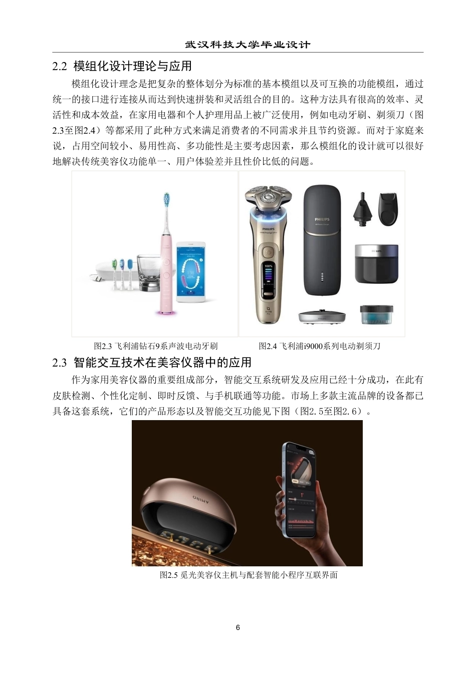 26年WP产品设计 智能模组化家用美容仪设计1.21-AI7.3-约17681字符-全日制.pdf_第10页