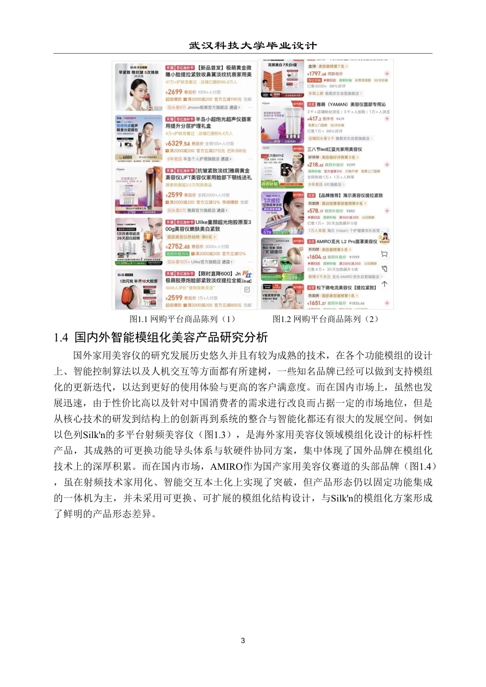 26年WP产品设计 智能模组化家用美容仪设计1.21-AI7.3-约17681字符-全日制.pdf_第7页