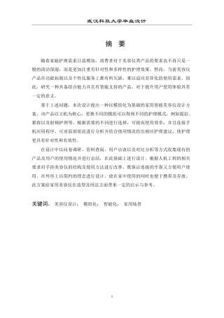 26年WP产品设计 智能模组化家用美容仪设计1.21-AI7.3-约17681字符-全日制.pdf