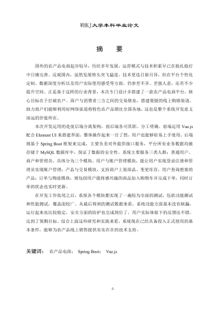 26年WP软件工程 基于SpringBootVue的特色农产品销售系统9.26-AI16.77-约28276字符-全日制.pdf