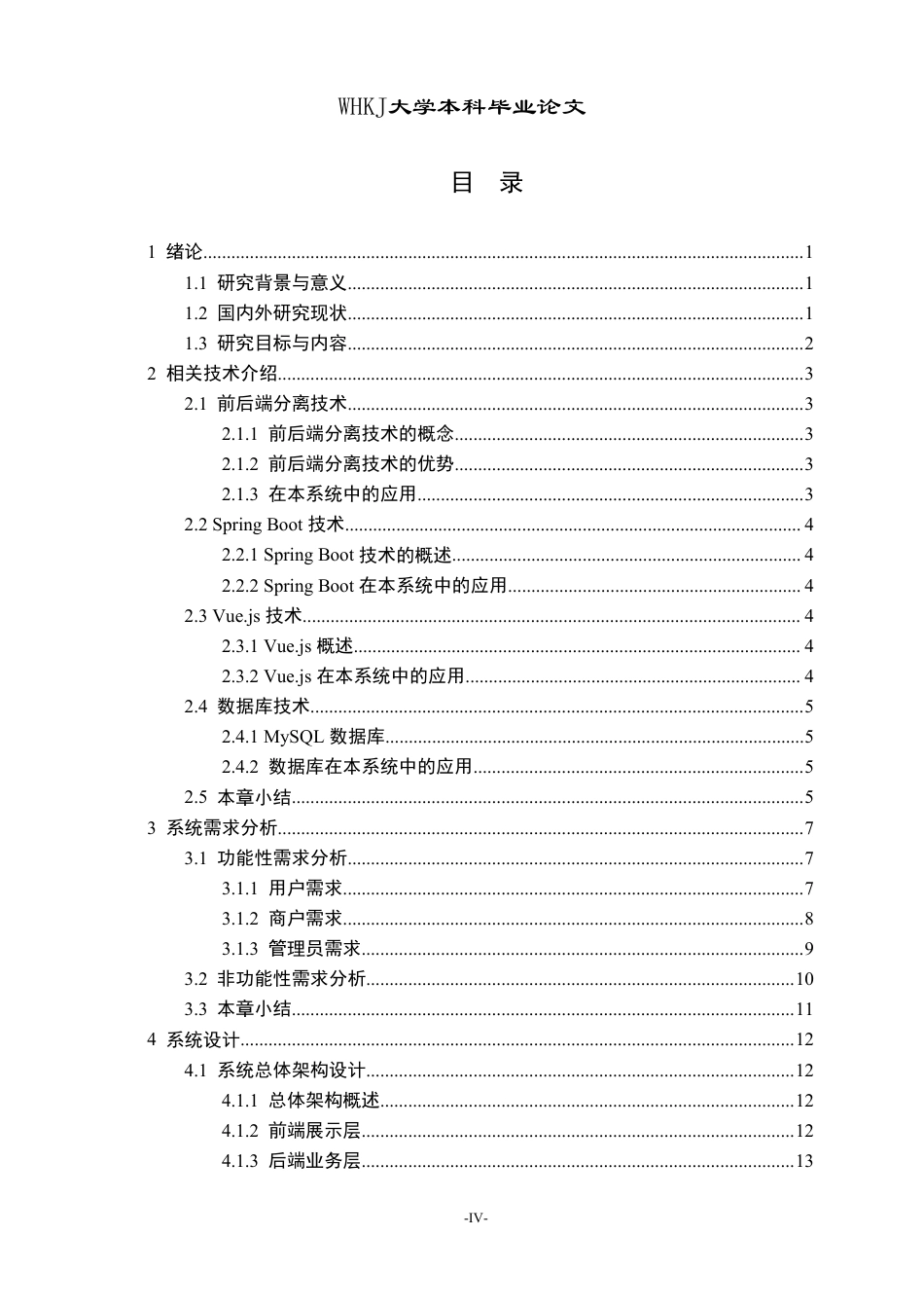 26年WP软件工程 基于SpringBootVue的特色农产品销售系统9.26-AI16.77-约28276字符-全日制.pdf_第4页