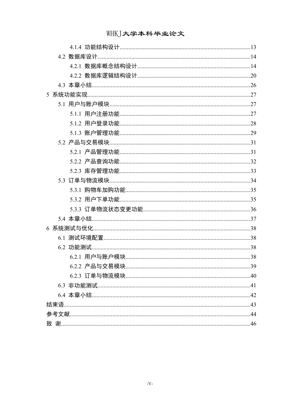 26年WP软件工程 基于SpringBootVue的特色农产品销售系统9.26-AI16.77-约28276字符-全日制.pdf_第5页