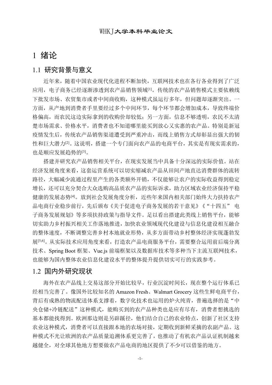 26年WP软件工程 基于SpringBootVue的特色农产品销售系统9.26-AI16.77-约28276字符-全日制.pdf_第6页