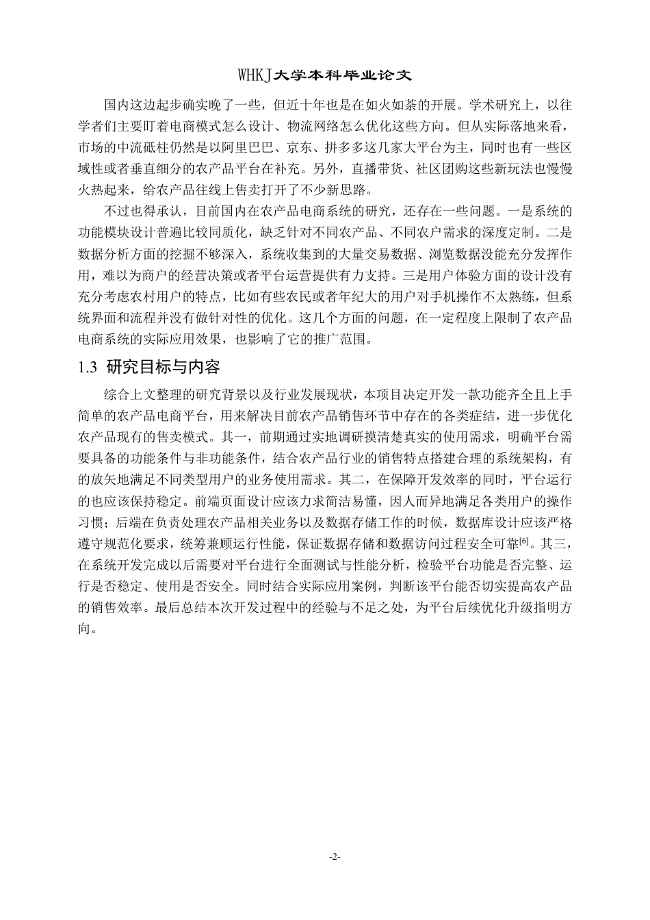 26年WP软件工程 基于SpringBootVue的特色农产品销售系统9.26-AI16.77-约28276字符-全日制.pdf_第7页