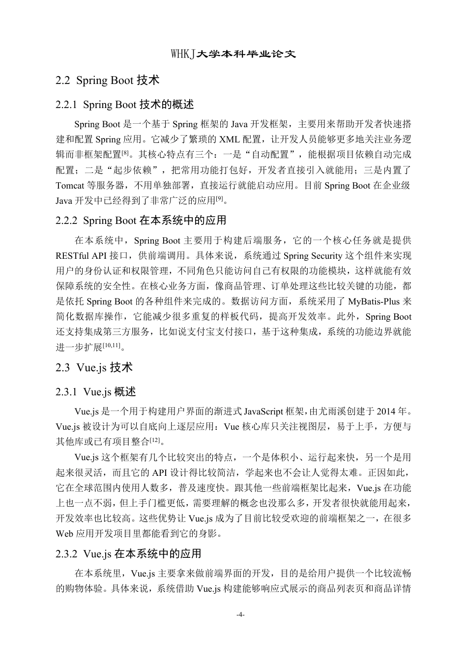 26年WP软件工程 基于SpringBootVue的特色农产品销售系统9.26-AI16.77-约28276字符-全日制.pdf_第9页