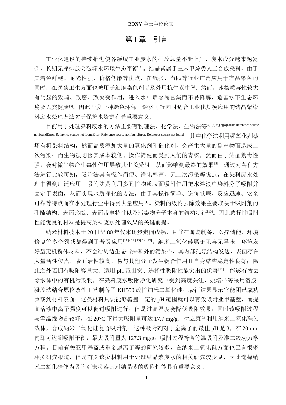 26年WP环境生态工程 纳米二氧化硅吸附结晶紫的条件探究17.96-AI5.1全日制(8037字).docx_第4页