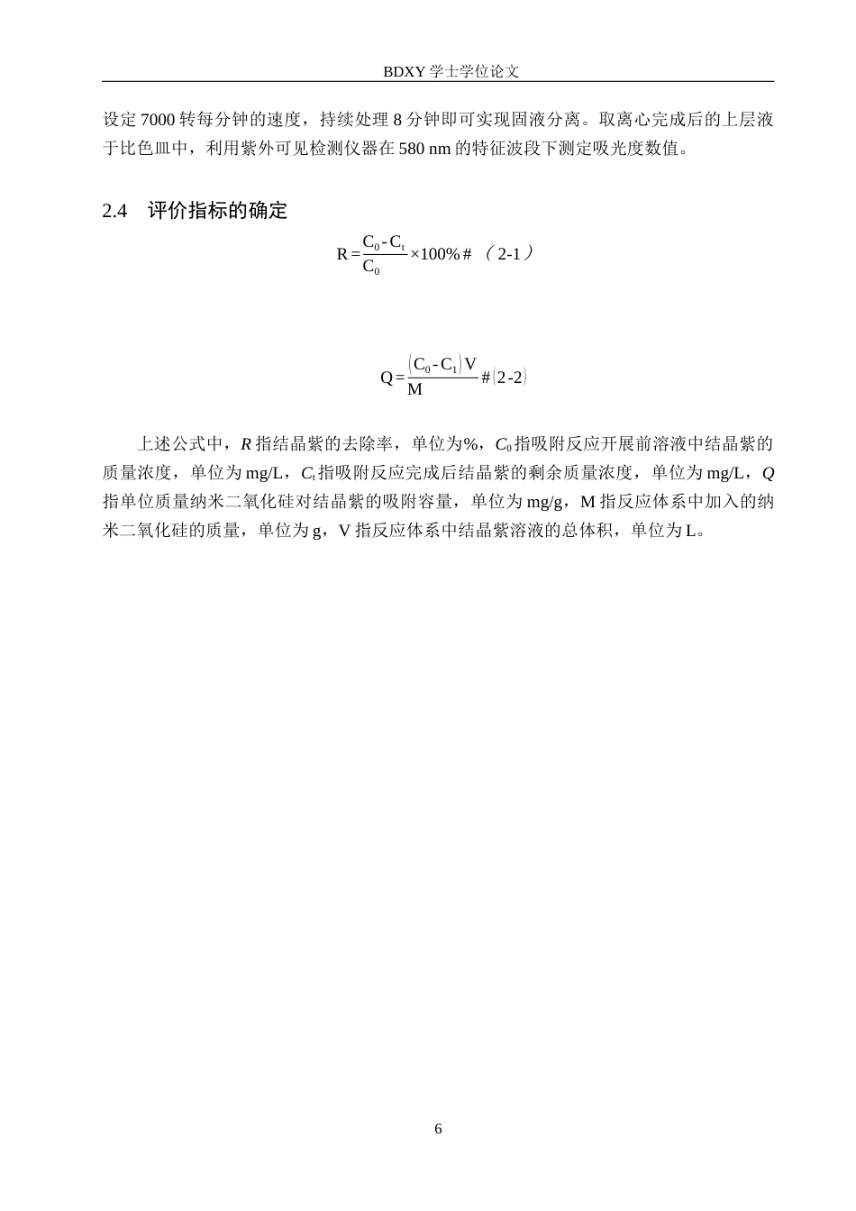 26年WP环境生态工程 纳米二氧化硅吸附结晶紫的条件探究17.96-AI5.1全日制(8037字).docx_第9页