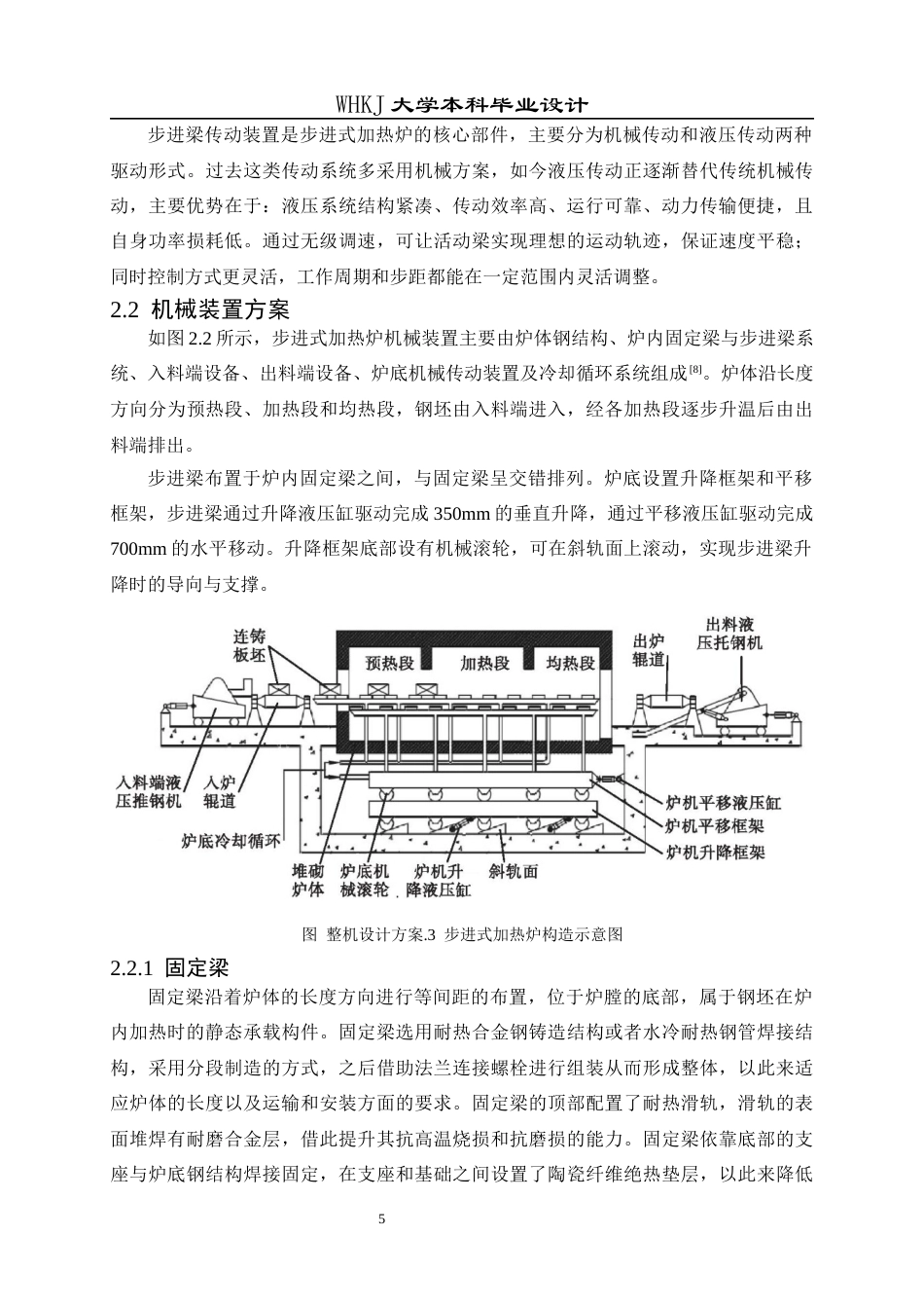 26年WP机械电子工程 热轧1400t硅钢步进加热炉闭式液压系统设计14.41-AI21.24_1全日(21717字).docx_第10页