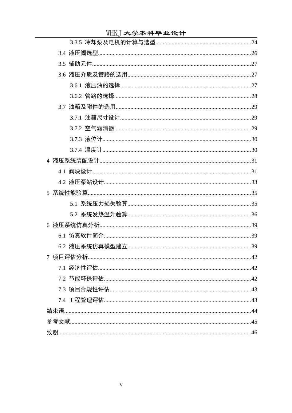 26年WP机械电子工程 热轧1400t硅钢步进加热炉闭式液压系统设计14.41-AI21.24_1全日(21717字).docx_第5页