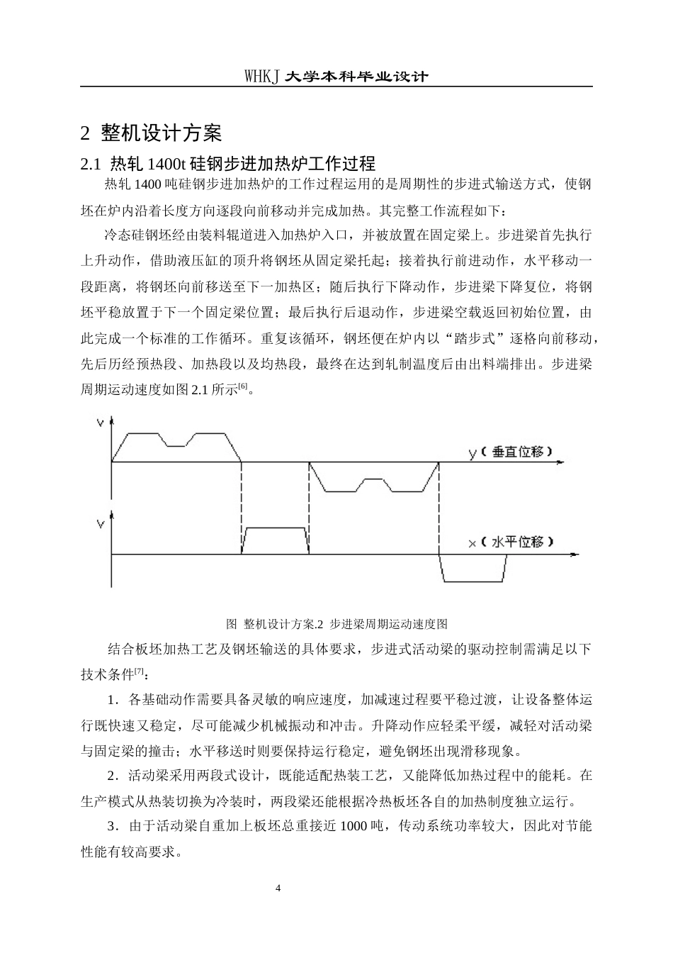 26年WP机械电子工程 热轧1400t硅钢步进加热炉闭式液压系统设计14.41-AI21.24_1全日(21717字).docx_第9页