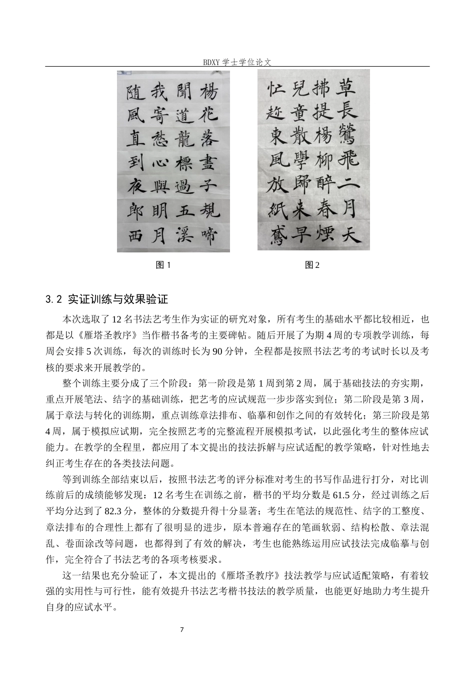 26年WP书法学 书法艺考楷书技法教学探析—以《雁塔圣教序》为例3.25-AI19.24全日制(10530字).docx_第10页