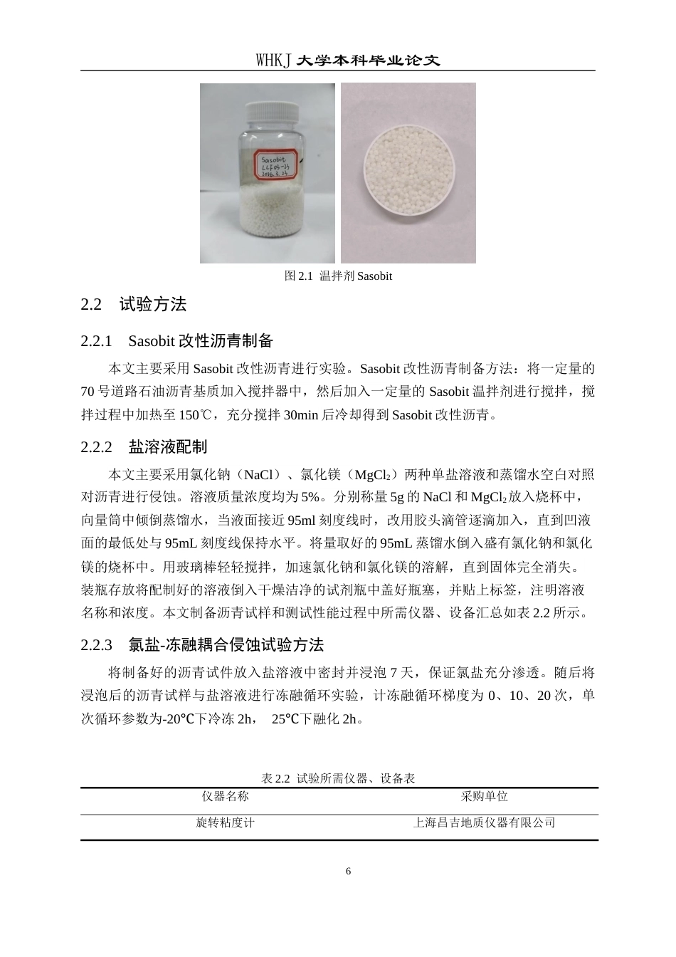 26年WP交通工程 氯盐侵蚀下沥青微观特性及性能劣化研究10.46-AI24.22全日(14916字).docx_第10页