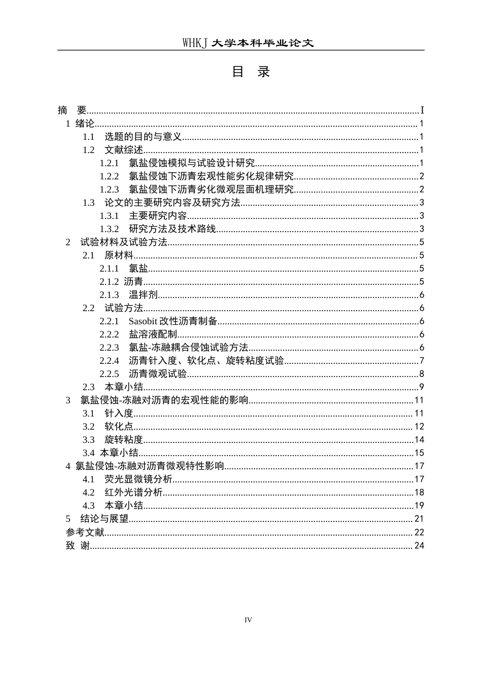 26年WP交通工程 氯盐侵蚀下沥青微观特性及性能劣化研究10.46-AI24.22全日(14916字).docx_第4页
