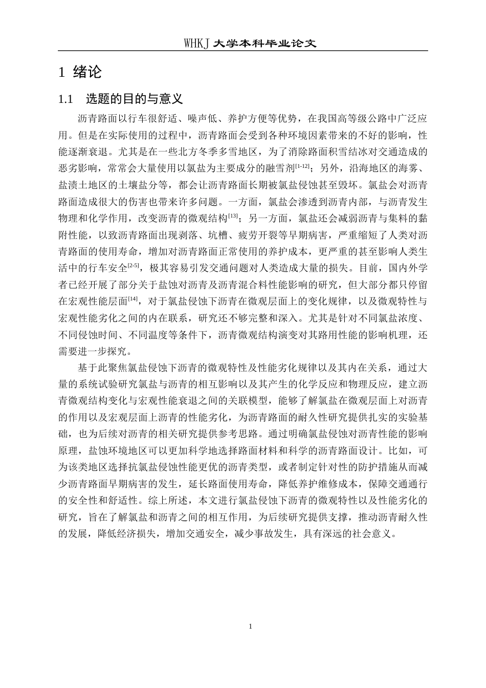 26年WP交通工程 氯盐侵蚀下沥青微观特性及性能劣化研究10.46-AI24.22全日(14916字).docx_第5页
