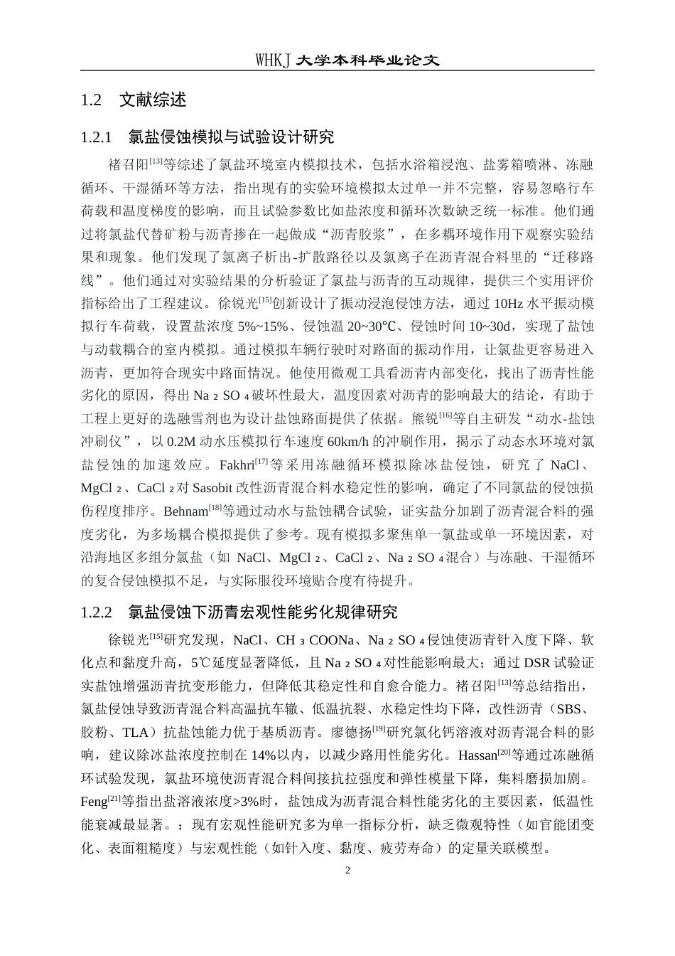 26年WP交通工程 氯盐侵蚀下沥青微观特性及性能劣化研究10.46-AI24.22全日(14916字).docx_第6页