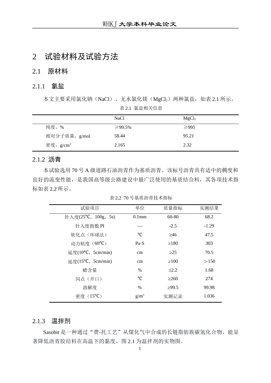 26年WP交通工程 氯盐侵蚀下沥青微观特性及性能劣化研究10.46-AI24.22全日(14916字).docx_第9页