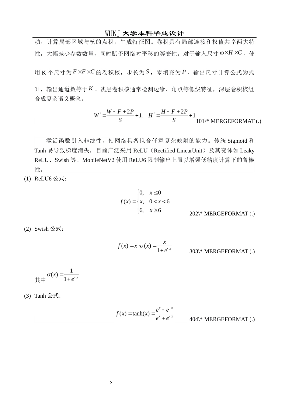 26年WP电子科学与技术 基于卷积神经网络的人脸识别与分析8.02-AI22.07全日(17195字).docx_第10页