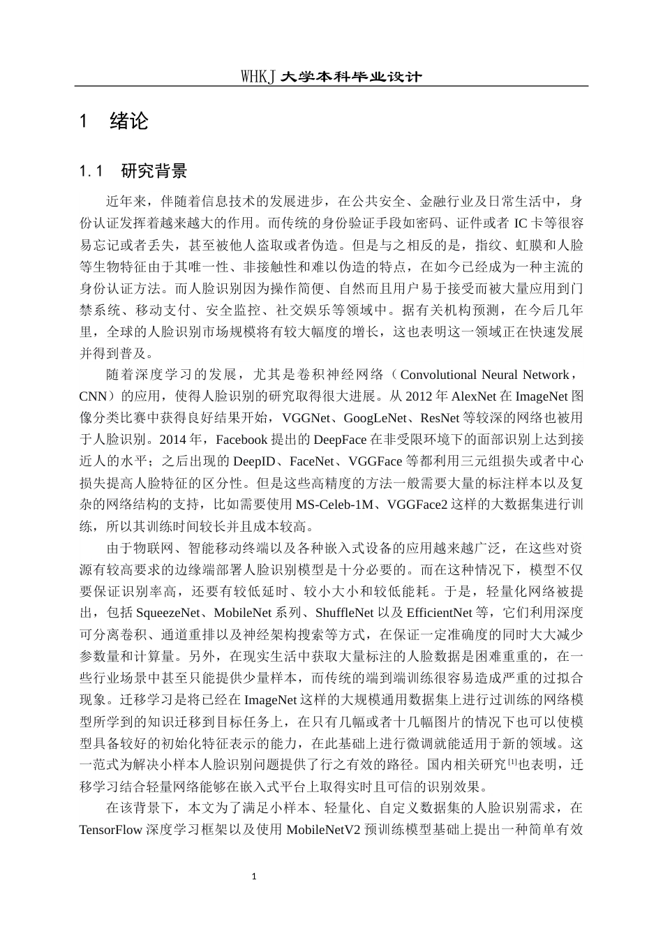 26年WP电子科学与技术 基于卷积神经网络的人脸识别与分析8.02-AI22.07全日(17195字).docx_第5页