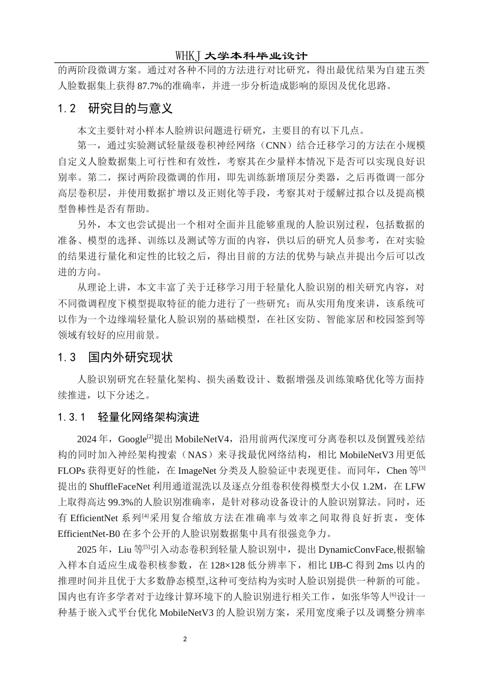 26年WP电子科学与技术 基于卷积神经网络的人脸识别与分析8.02-AI22.07全日(17195字).docx_第6页