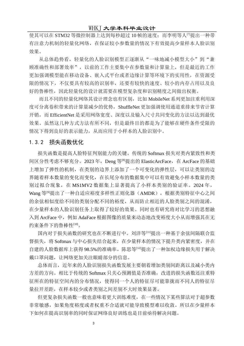 26年WP电子科学与技术 基于卷积神经网络的人脸识别与分析8.02-AI22.07全日(17195字).docx_第7页