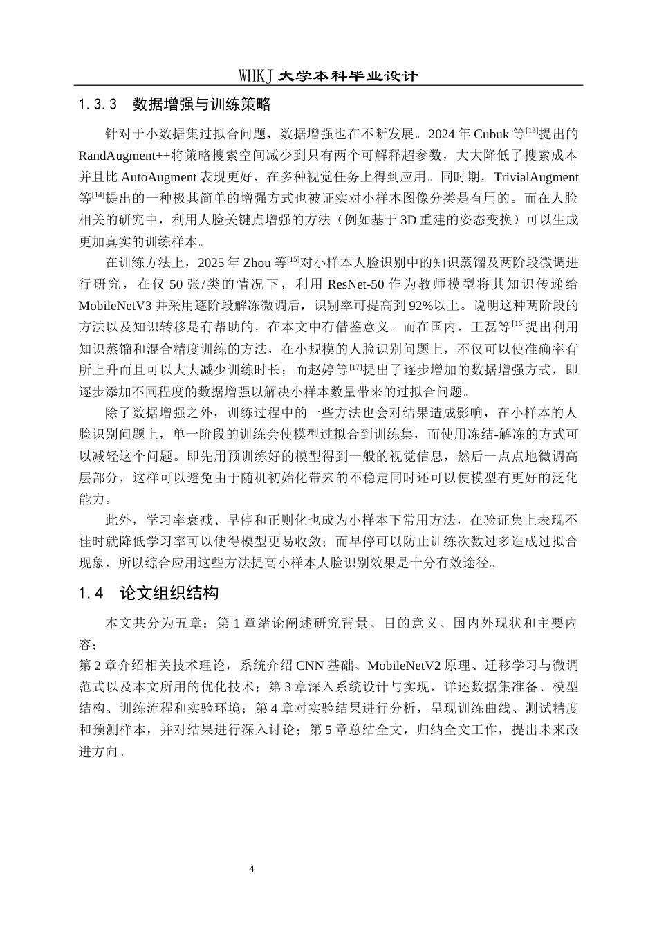 26年WP电子科学与技术 基于卷积神经网络的人脸识别与分析8.02-AI22.07全日(17195字).docx_第8页