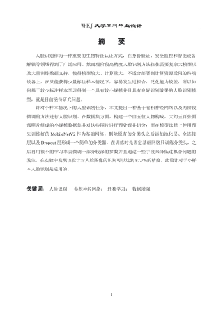 26年WP电子科学与技术 基于卷积神经网络的人脸识别与分析8.02-AI22.07全日(17195字).docx