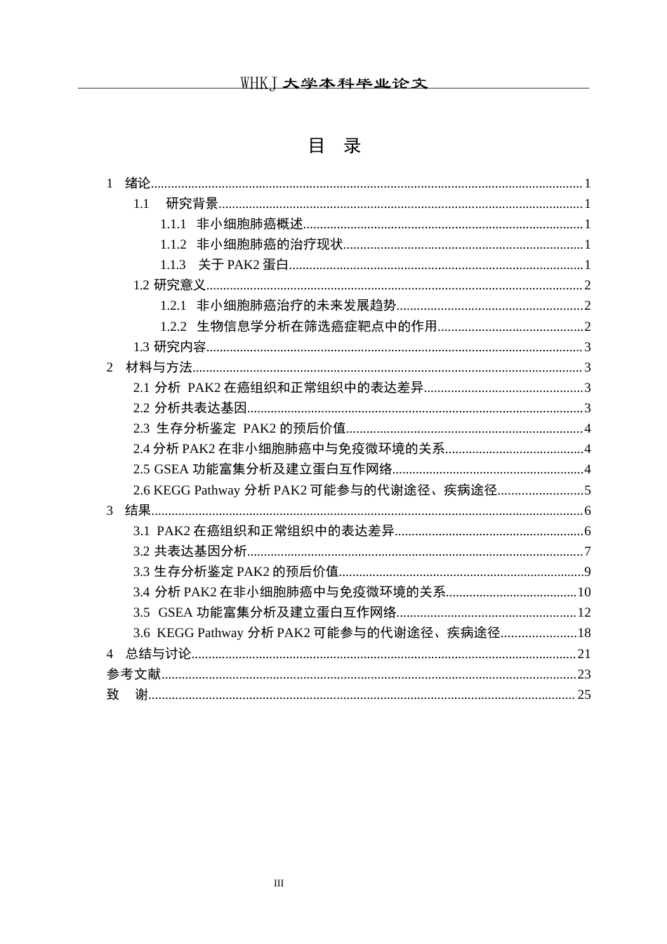 26年WP生物技术 生物信息学分析PAK2在非小细胞肺癌中的表达及临床意义28.46-AI14.66_1全日(13031字).docx_第4页